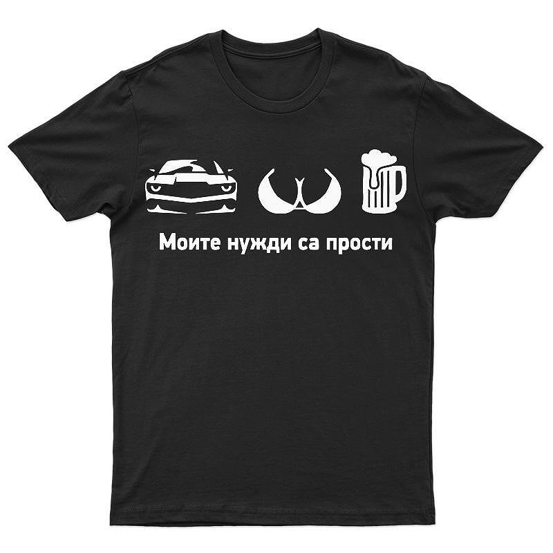 Тениска Нужди