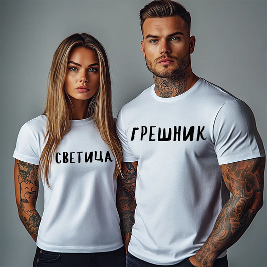Тениски за двама Грешник / Светица