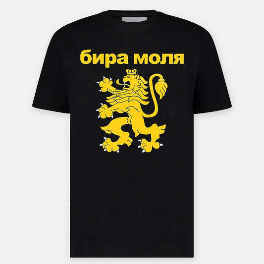 Тениска Бира, моля