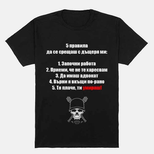 Тениска 5 правила