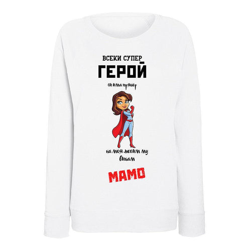 Ватирана блуза Мама е Герой