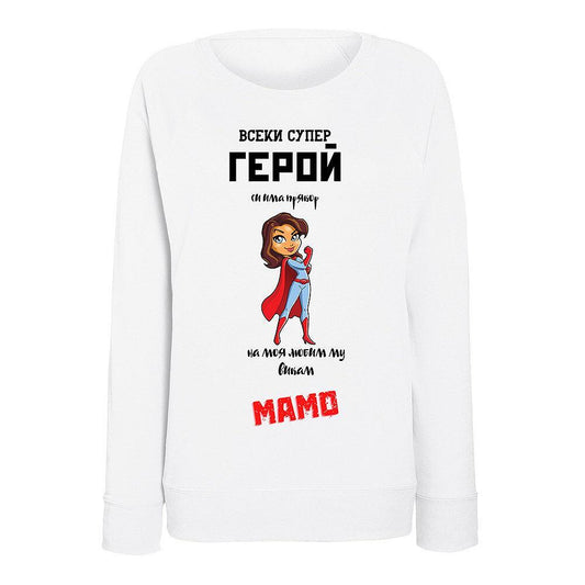 Ватирана блуза Мама е Герой