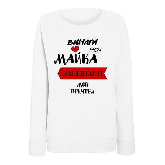 Ватирана блуза Майка Приятел